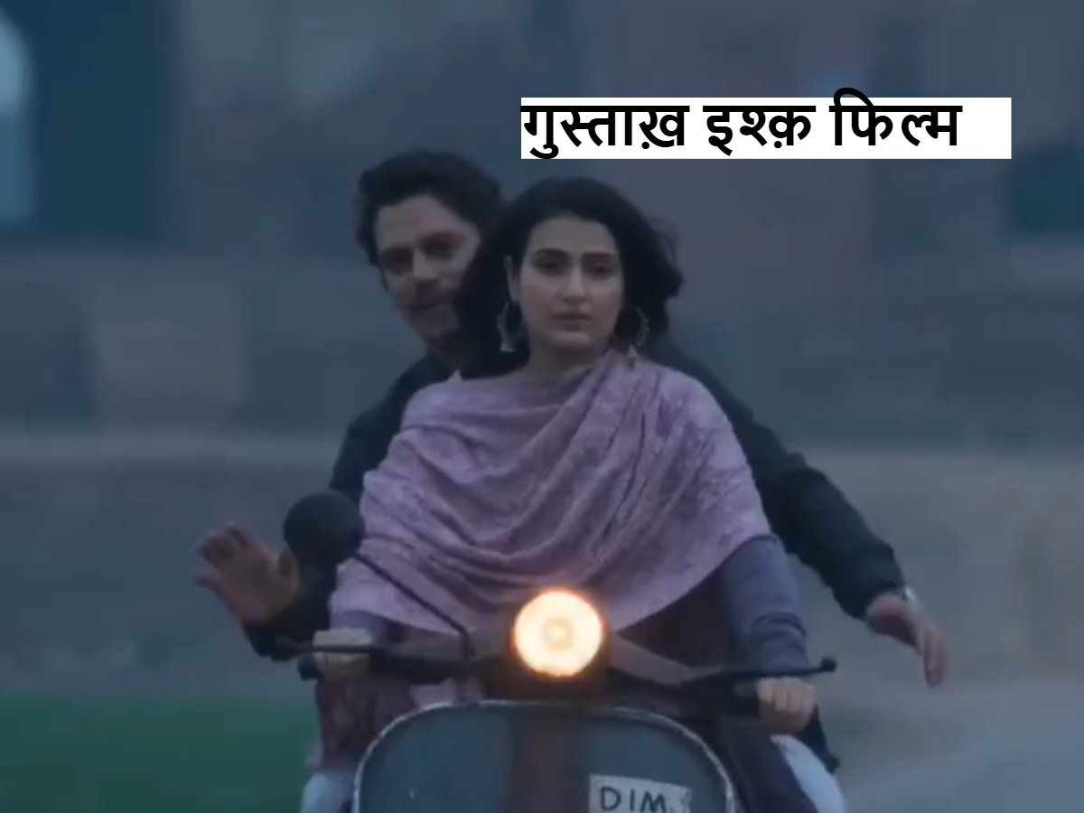 Gustaakh Ishq Movie: स्टोरी, स्टार कास्ट और बजट समेत विस्तृत जानकारी